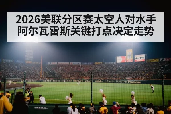 baseball stadium night game