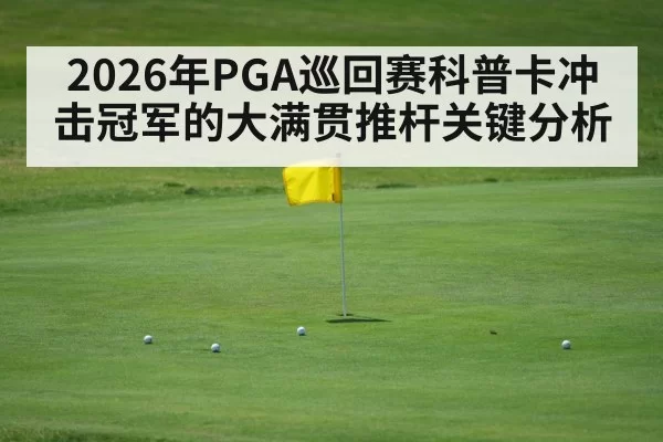 golf course green flag