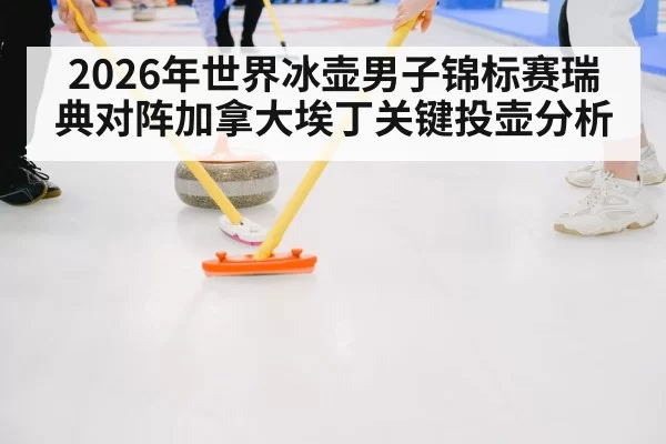 curling sweeping ice