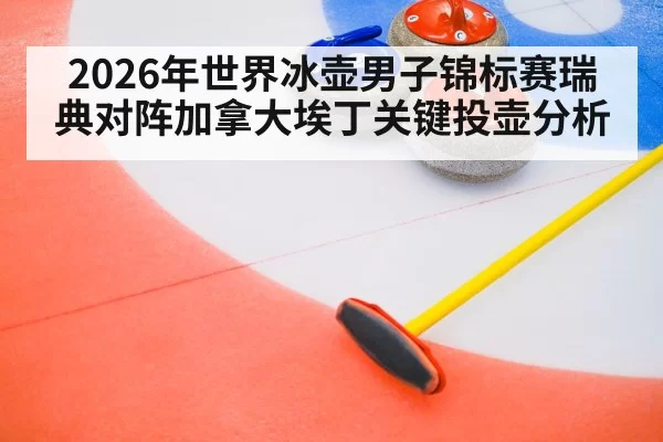 curling stones