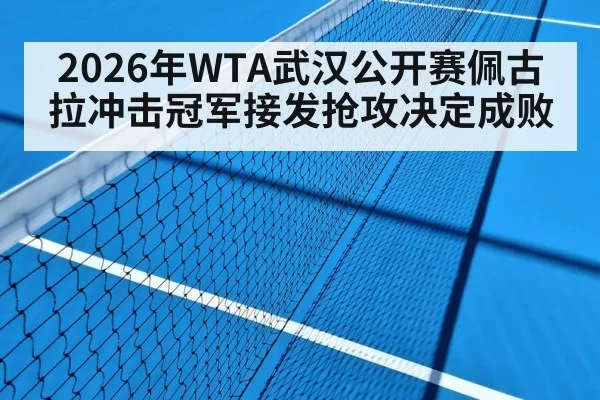 hard court tennis match