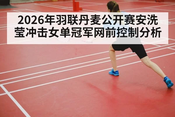 badminton player footwork indoor court