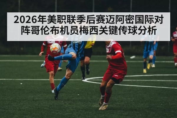 soccer player passing ball